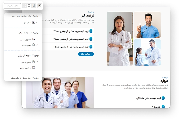 سایت ساز تخصصی پزشکی دِسکتو